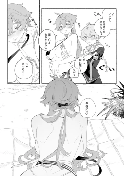 Page 9 of Summer Time