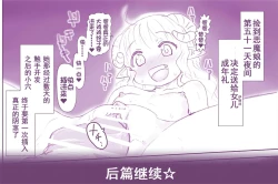 Page 36 of Akuma Musume Kankin Nisshi Series