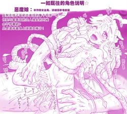 Page 84 of Akuma Musume Kankin Nisshi Series