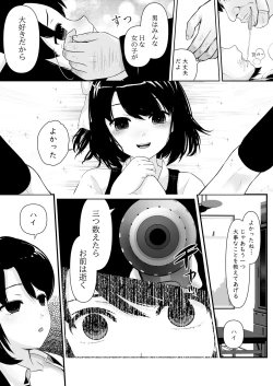 Page 23 of 催眠ちんちん検温