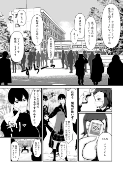 Page 2 of 催眠ちんちん検温