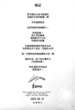 Page 26 of Lycolyco Mission♥