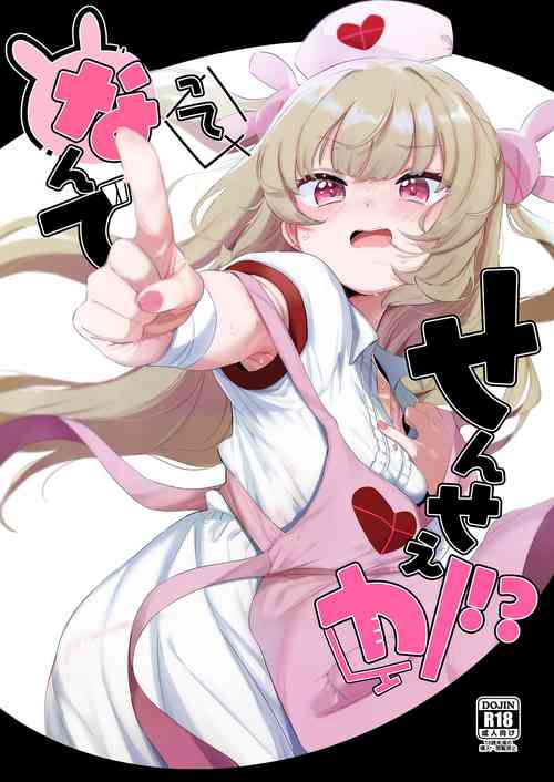 Download tte, Nande Sensee ga!?