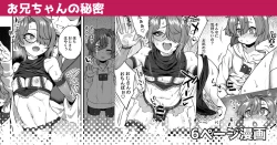 Page 1 of Onii-chan no Himitsu | Brother's Secret