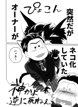 Page 88 of Yame Rarenai Tomaranai!