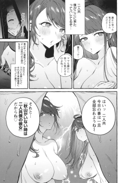 Page 200 of Hito no Kanojo ni Yaritai Houdai