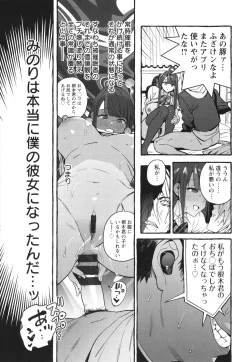 Page 220 of Hito no Kanojo ni Yaritai Houdai