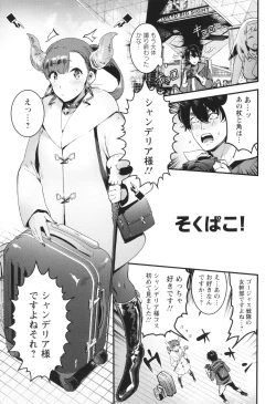 Page 70 of Hito no Kanojo ni Yaritai Houdai