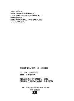 Page 22 of Juuten Shoujo Hitoketa 8~10-kame