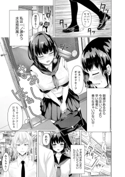 Page 3 of Kanchigai shi ta Chikan Shuudan【Ch.1】