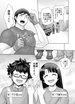 Page 3 of Watashi, futotte shimaimashitaga?