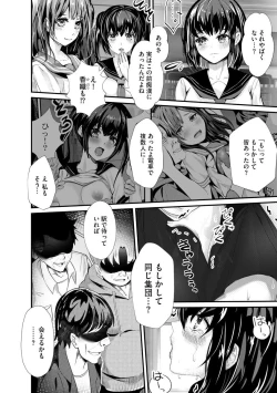 Page 8 of Kanchigai shi ta Chikan Shuudan