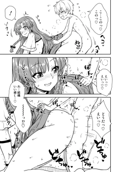 Page 12 of Misuzu-san ga arawa reta!