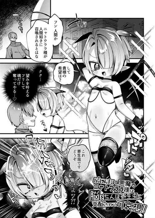 [Binbin Honpo (Guts Shihan)] Puniman akuma no nyatourara-sama wa nō o chinpo kiseichū ni shihai sa rete kawaisō! ! [Digital]