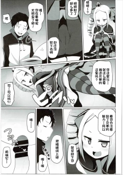 Page 12 of Omae Namaiki kashira!!