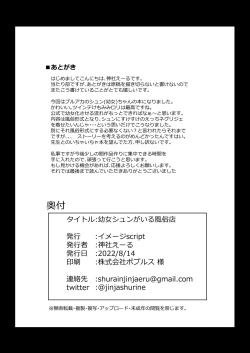 Page 23 of Youjo Shun ga Iru Fuuzokuten