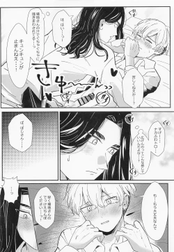 Page 19 of Platonic wa Muzukashi