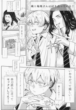 Page 2 of Platonic wa Muzukashi