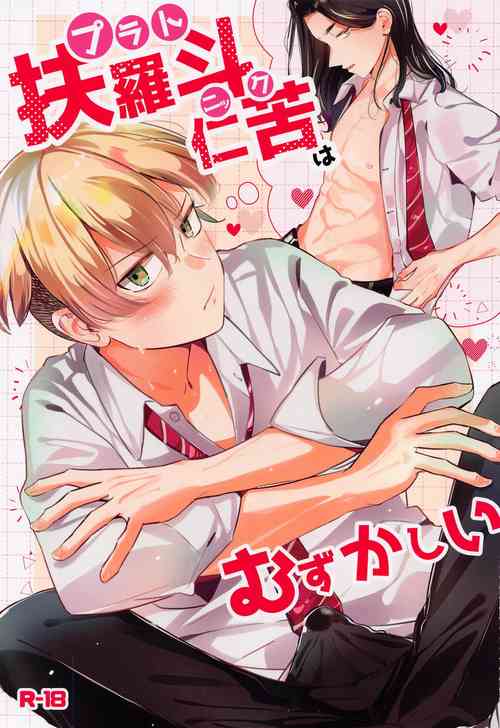 Download Platonic wa Muzukashi