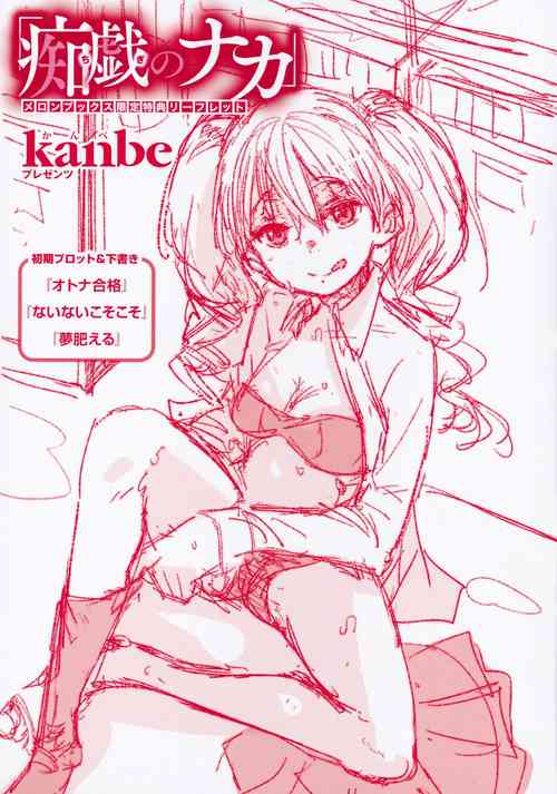 [kanbe] Chigi no Naka Tokuten Leaflet