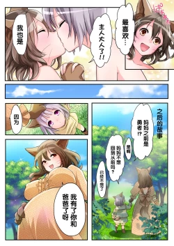 Page 36 of Yuusha no Ore wa TS Mesuinu Maid nanka ni wa Zettai ni Naranai! | 身为勇者的我绝不会雌堕成为犬女仆的!