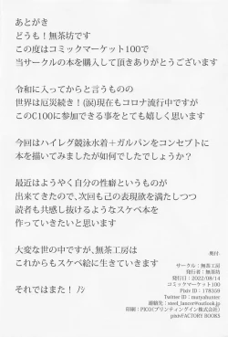 Page 17 of Highleg Kyoueidou