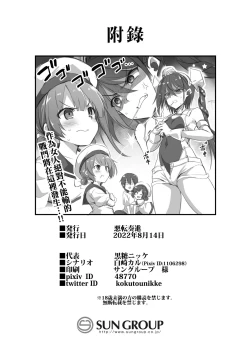 Page 27 of Scamp-Chan wa Nikushokukei Joshi!!