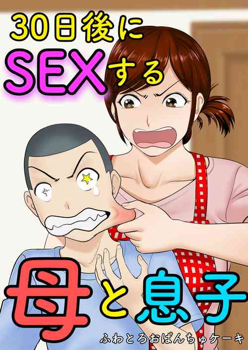Download 30-nichi go ni SEX suru Haha to Musuko