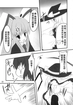 Page 13 of Usa Uso Do-sagi Cuniculus 2