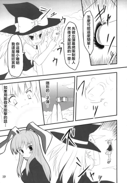 Page 19 of Usa Uso Do-sagi Cuniculus 2