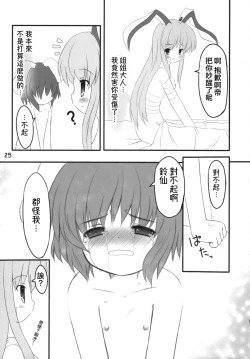 Page 25 of Usa Uso Do-sagi Cuniculus 2