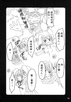 Page 8 of Usa Uso Do-sagi Cuniculus 2