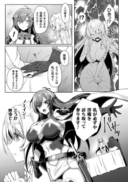 Page 117 of Eden's Ritter - Inetsu no Seima Kishi Lucifer Hen THE COMIC
