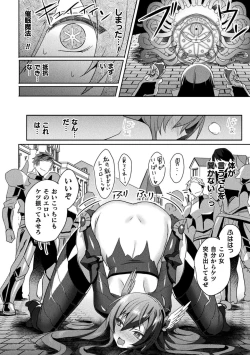 Page 154 of Eden's Ritter - Inetsu no Seima Kishi Lucifer Hen THE COMIC