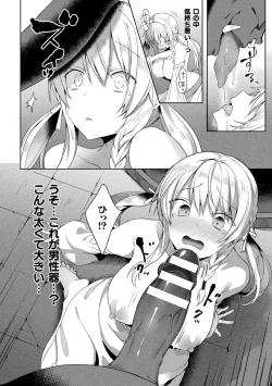 Page 18 of Eden's Ritter - Inetsu no Seima Kishi Lucifer Hen THE COMIC