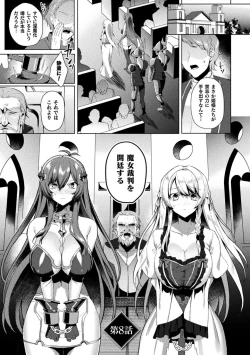 Page 195 of Eden's Ritter - Inetsu no Seima Kishi Lucifer Hen THE COMIC