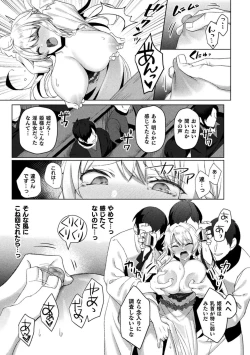 Page 199 of Eden's Ritter - Inetsu no Seima Kishi Lucifer Hen THE COMIC