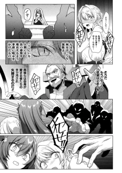 Page 207 of Eden's Ritter - Inetsu no Seima Kishi Lucifer Hen THE COMIC