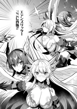 Page 221 of Eden's Ritter - Inetsu no Seima Kishi Lucifer Hen THE COMIC