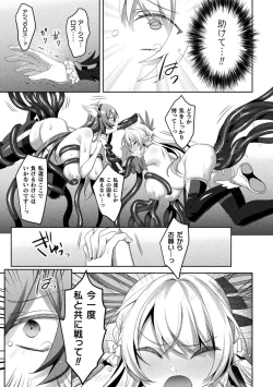 Page 243 of Eden's Ritter - Inetsu no Seima Kishi Lucifer Hen THE COMIC