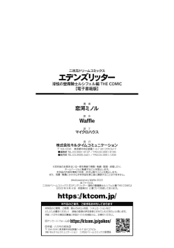 Page 258 of Eden's Ritter - Inetsu no Seima Kishi Lucifer Hen THE COMIC