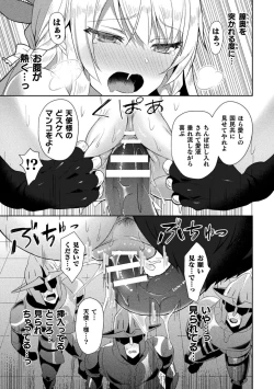 Page 49 of Eden's Ritter - Inetsu no Seima Kishi Lucifer Hen THE COMIC