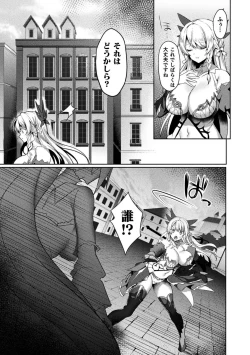Page 67 of Eden's Ritter - Inetsu no Seima Kishi Lucifer Hen THE COMIC
