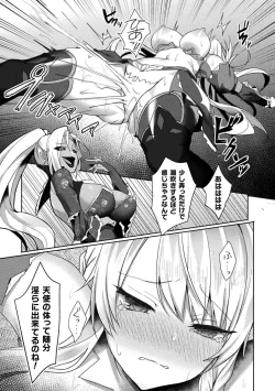 Page 73 of Eden's Ritter - Inetsu no Seima Kishi Lucifer Hen THE COMIC