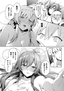 Page 96 of Eden's Ritter - Inetsu no Seima Kishi Lucifer Hen THE COMIC