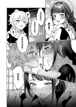 Page 3 of Inazuma Dasan to Cosplay Ecchi~