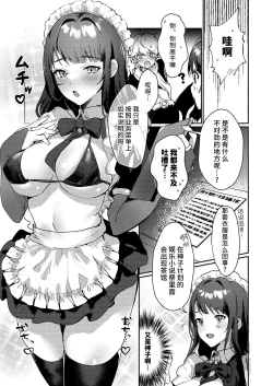 Page 4 of Inazuma Dasan to Cosplay Ecchi~