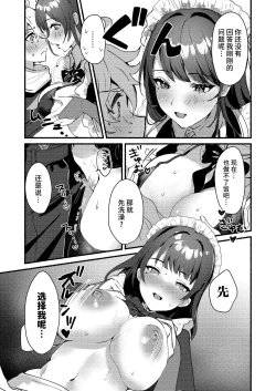 Page 6 of Inazuma Dasan to Cosplay Ecchi~