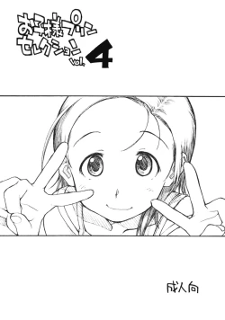 Page 1 of Okosama Puren Selection vol.4