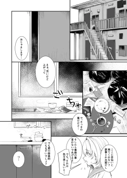 Page 5 of Houkago, Watashiwa Oji-san no Iinari.